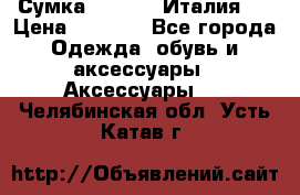 Сумка. Escada. Италия.  › Цена ­ 2 000 - Все города Одежда, обувь и аксессуары » Аксессуары   . Челябинская обл.,Усть-Катав г.